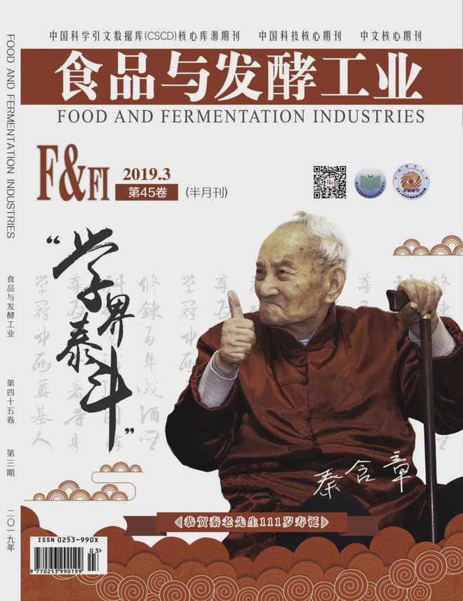 全国食品与发酵工业信息中心与您相约 第十二届工业微生物大会(图3)