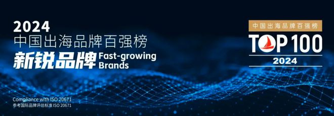2024出海百强都有谁?华为小米上榜(图1) 2024出海百强都有谁?华为小米上榜(图1)