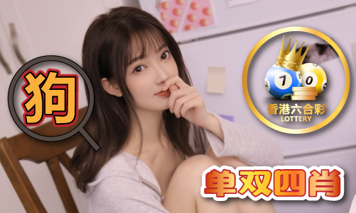 香港最准的五肖十码（中国）官方网站IOS安卓手机APP安装(图1)