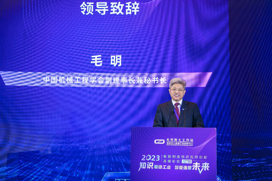 2023智能制造知识应用创新高峰论坛在江苏溧阳开幕(图3)