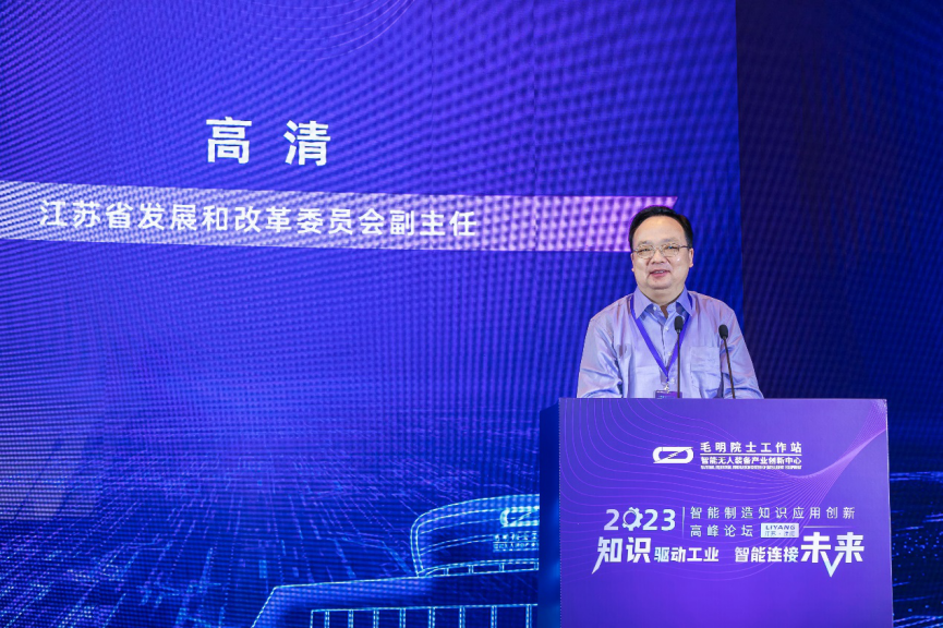 2023智能制造知识应用创新高峰论坛在江苏溧阳开幕(图4)