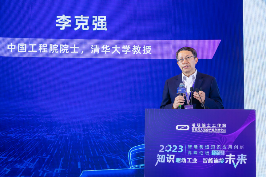 2023智能制造知识应用创新高峰论坛在江苏溧阳开幕(图6)