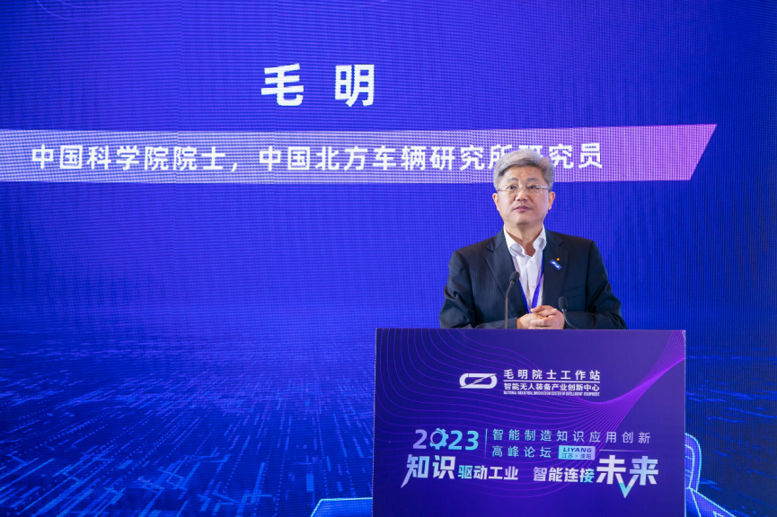 2023智能制造知识应用创新高峰论坛在江苏溧阳开幕(图7)