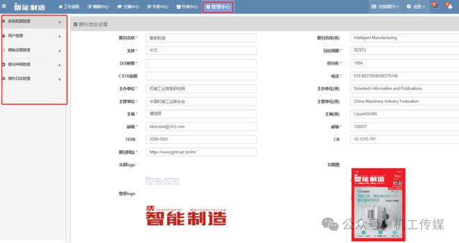 机械工业信息研究院期刊管理数字化平台上线(图10) 机械工业信息研究院期刊管理数字化平台上线(图10)