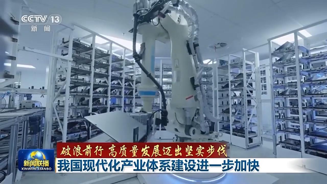 破浪前行 高质量发展迈出坚实步伐丨追“智”逐“绿”迈向高端！我国现代化产业体系建设按下“加速键”(图1)