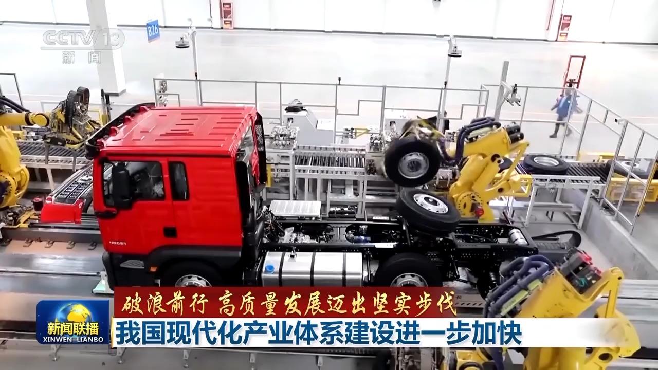 破浪前行 高质量发展迈出坚实步伐丨追“智”逐“绿”迈向高端！我国现代化产业体系建设按下“加速键”(图6)