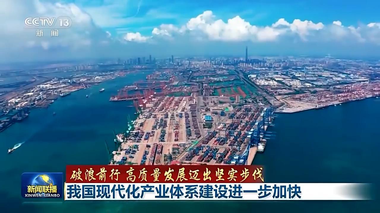 破浪前行 高质量发展迈出坚实步伐丨追“智”逐“绿”迈向高端！我国现代化产业体系建设按下“加速键”(图7)