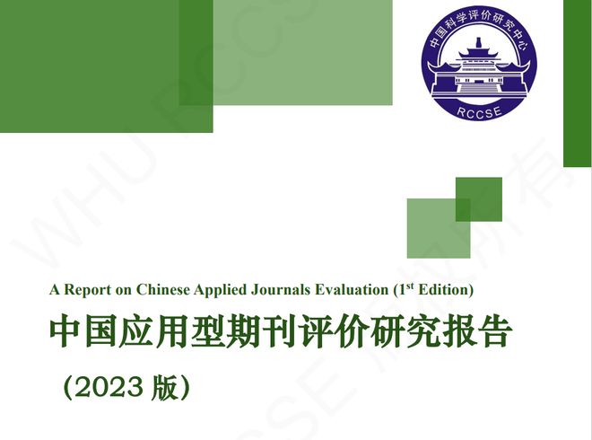 【喜讯】《制造技术与机床》入选应用型核心期刊(图2)