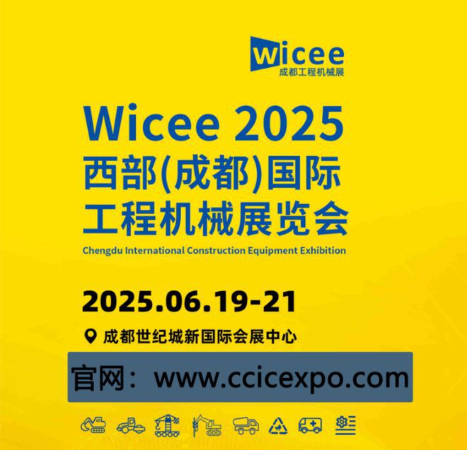 2025四川成都工程机械展览会—建设机械(600984)10月16日主力(图1) 2025四川成都工程机械展览会—建设机械(600984)10月16日主力(图1)