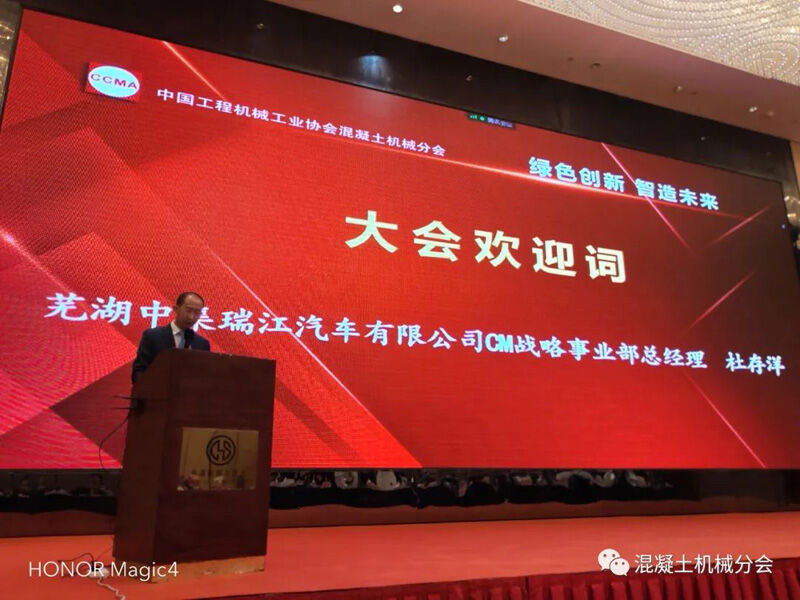 绿色创新 智造未来丨2022年中国工程机械工业协会混凝土机械分会年会隆重举行(图4) 绿色创新 智造未来丨2022年中国工程机械工业协会混凝土机械分会年会隆重举行(图4)
