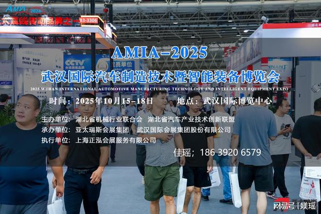2025武汉国际汽车制造技术暨智能装备博览会(图1)