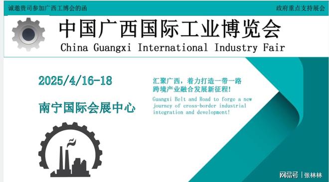 2025中国广西国际工业展会(图1) 2025中国广西国际工业展会(图1)