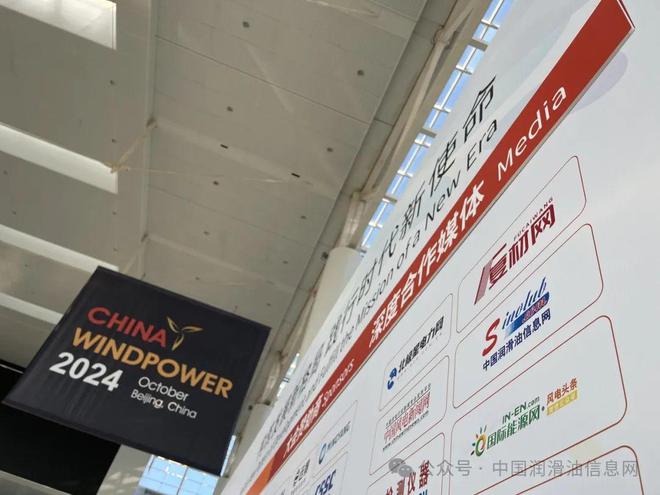 CWP2024风能盛会即将启航中国润滑油信息网邀您共绘绿色发展蓝图(图2)