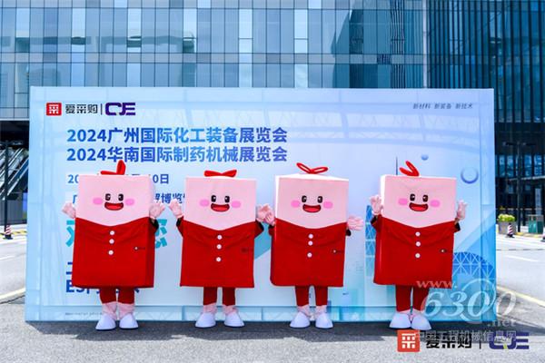 科技赋能爱采购携手广州化工展引领化工智造新时代(图4) 科技赋能爱采购携手广州化工展引领化工智造新时代(图4)