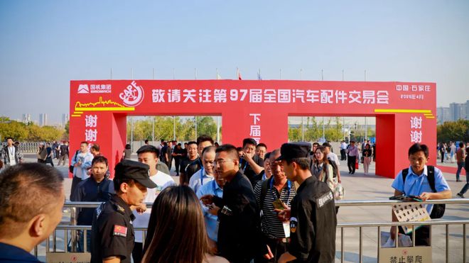 2024第96届全国汽配会隆重举行——助力行业发展(图2)