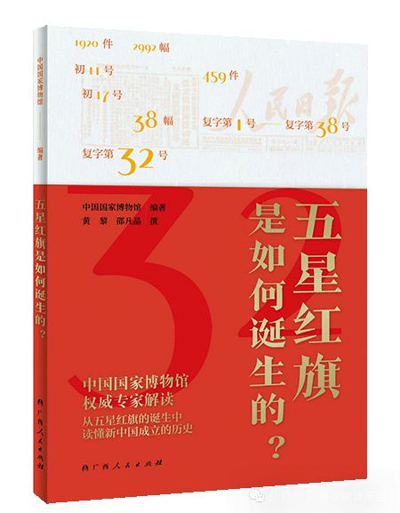 「书目推荐」长安街读书会第20241002期干部学习书目博览(图12)