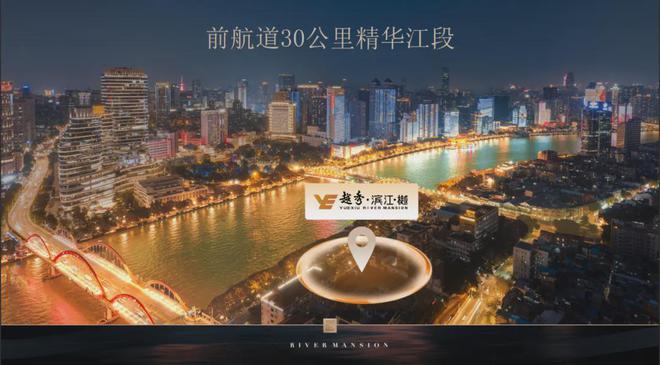 广州海珠越秀滨江樾售楼处-越秀滨江樾官方网站欢迎您丨2024首页(图1) 广州海珠越秀滨江樾售楼处-越秀滨江樾官方网站欢迎您丨2024首页(图1)