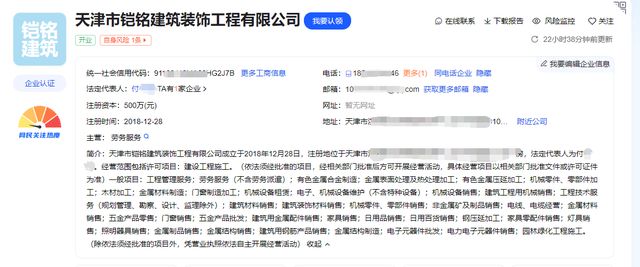 天津市铠铭建筑装饰工程有限公司违反发票管理处罚500000元！(图2)