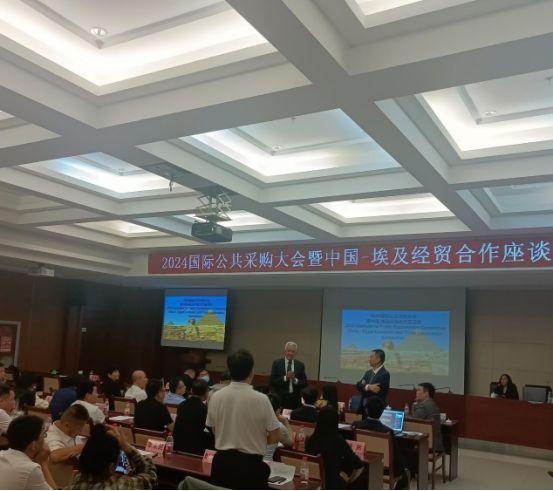 2024国际公共采购 暨中国-埃及经贸合作座谈会在京举行(图3)