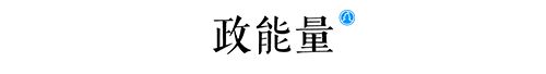 选址日报:富士康投70亿建超级工厂;豪迈重工斥50亿建制造基地(图2) 选址日报:富士康投70亿建超级工厂;豪迈重工斥50亿建制造基地(图2)