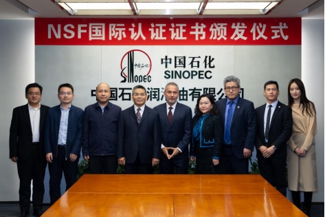 中国石化润滑油公司获NSF“食品级润滑信得过企业”认证(图1)