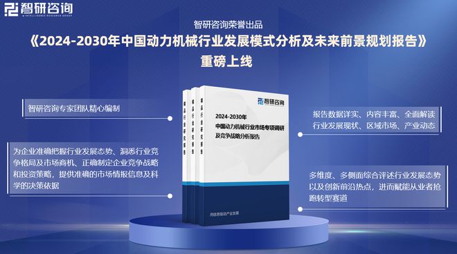 中国动力机械行业发展现状及投资前景研究(2024-2023年)(图1) 中国动力机械行业发展现状及投资前景研究(2024-2023年)(图1)