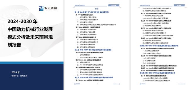 中国动力机械行业发展现状及投资前景研究(2024-2023年)(图5) 中国动力机械行业发展现状及投资前景研究(2024-2023年)(图5)