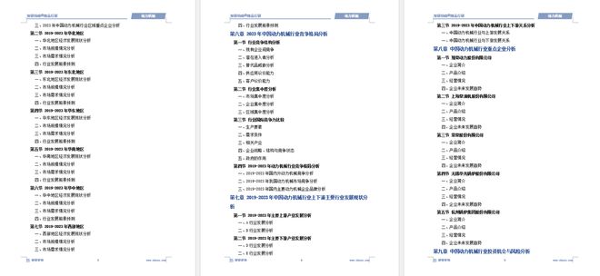 中国动力机械行业发展现状及投资前景研究(2024-2023年)(图6) 中国动力机械行业发展现状及投资前景研究(2024-2023年)(图6)