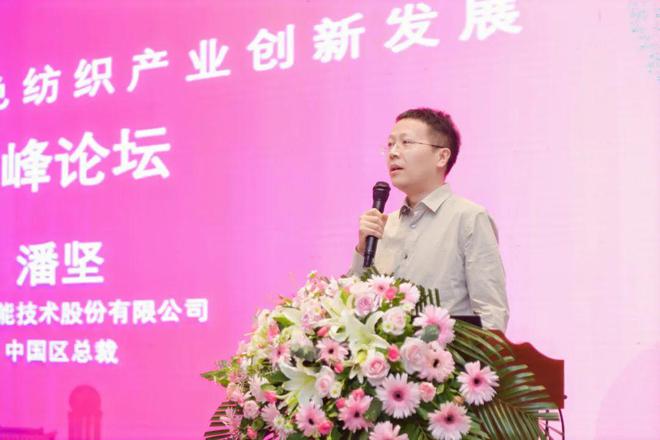乘风而上!2024中国绿色纺织产业创新发展高峰论坛成功召开(图8) 乘风而上!2024中国绿色纺织产业创新发展高峰论坛成功召开(图8)