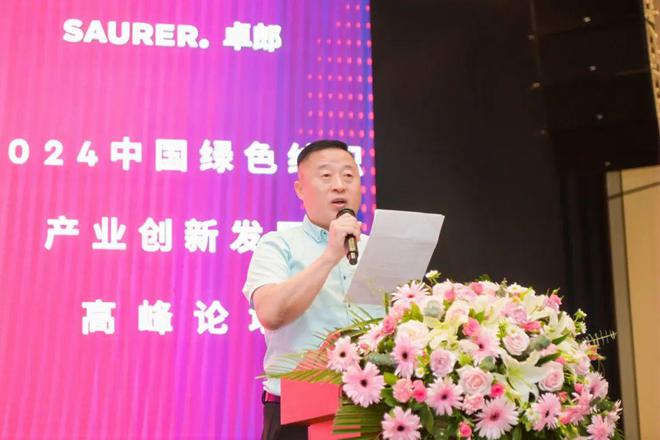 乘风而上!2024中国绿色纺织产业创新发展高峰论坛成功召开(图7) 乘风而上!2024中国绿色纺织产业创新发展高峰论坛成功召开(图7)
