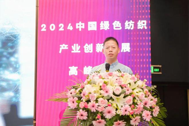 乘风而上!2024中国绿色纺织产业创新发展高峰论坛成功召开(图17) 乘风而上!2024中国绿色纺织产业创新发展高峰论坛成功召开(图17)