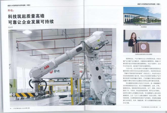 赞！国家市场监督管理总局主管的《产品可靠性》杂志专题报道和也(图1)