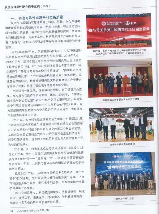 赞！国家市场监督管理总局主管的《产品可靠性》杂志专题报道和也(图2)