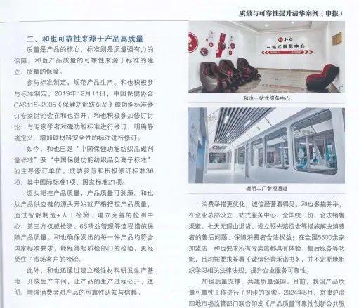赞！国家市场监督管理总局主管的《产品可靠性》杂志专题报道和也(图3)