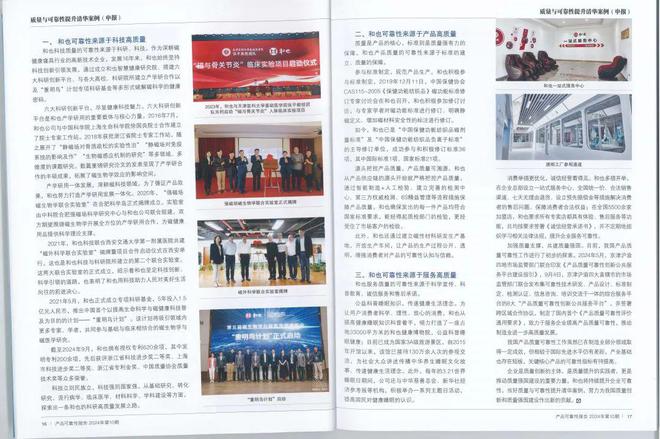 赞！国家市场监督管理总局主管的《产品可靠性》杂志专题报道和也(图6)