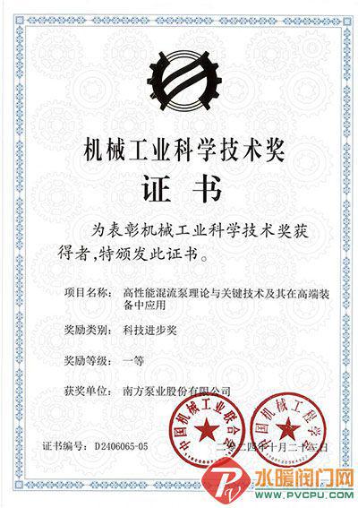 南方泵业荣获“2024年度中国机械工业科技进步奖”一等奖(图1)