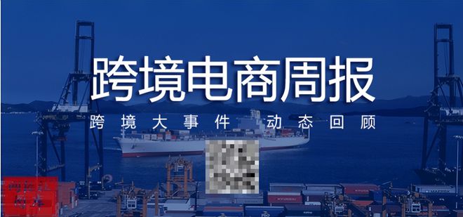 【跨境电商周报】10月第四周：傲基科技通过IPO聆讯 微信小程序加速出海(图1)