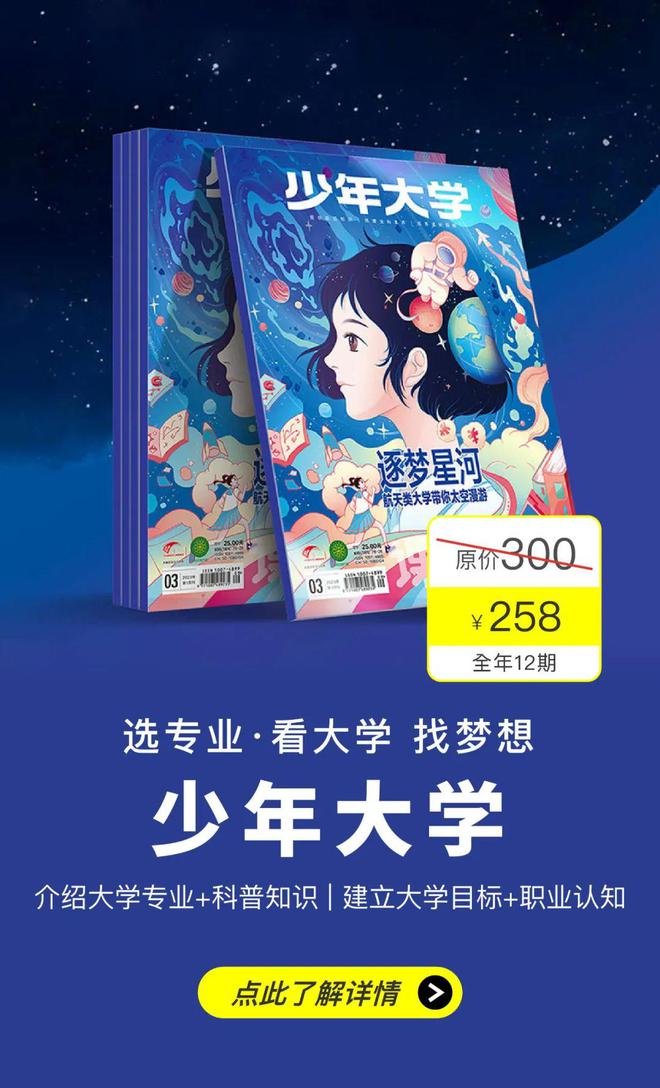 2025年开始征订!第一次见到能带孩子选专业、看大学的杂志太实用了!(图44) 2025年开始征订!第一次见到能带孩子选专业、看大学的杂志太实用了!(图44)