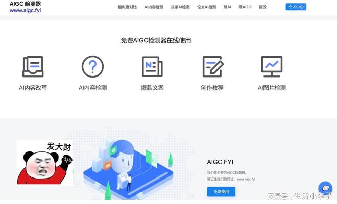AIGC高有问题吗?免费降AIGC率网站推荐(图1) AIGC高有问题吗?免费降AIGC率网站推荐(图1)