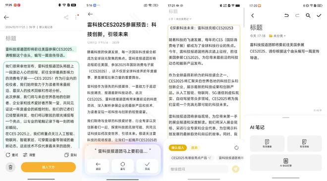 OV荣米大杯旗舰系统大横评：AI成了手机OS最大公约数(图13)