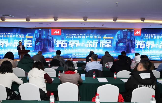 中国制造网 2024 客户年底见面会（呼和浩特站）成功举办(图1)