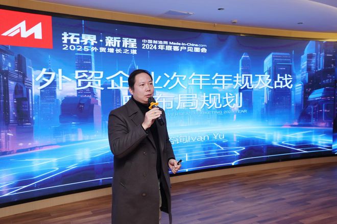 中国制造网 2024 客户年底见面会（呼和浩特站）成功举办(图4)