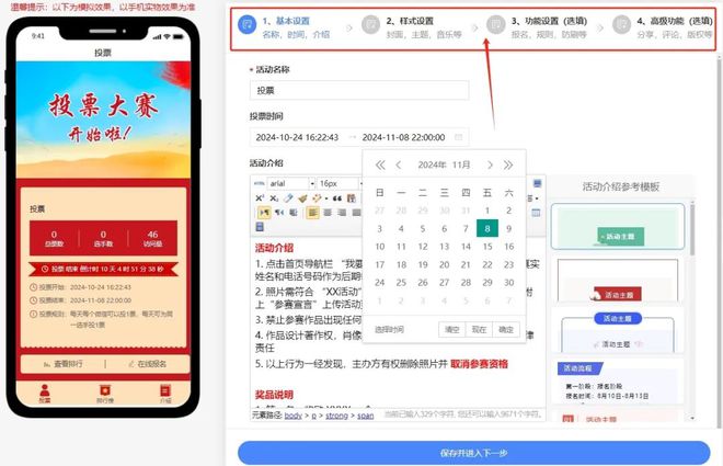 免费专业的投票小程序、投票制作网站平台推荐(图7) 免费专业的投票小程序、投票制作网站平台推荐(图7)