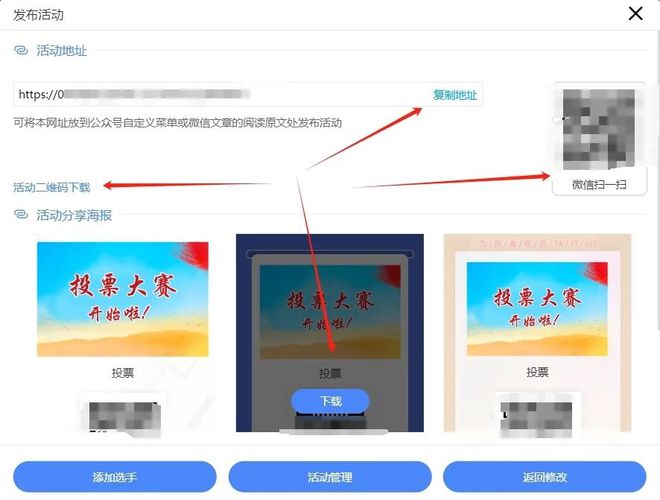 免费专业的投票小程序、投票制作网站平台推荐(图8) 免费专业的投票小程序、投票制作网站平台推荐(图8)