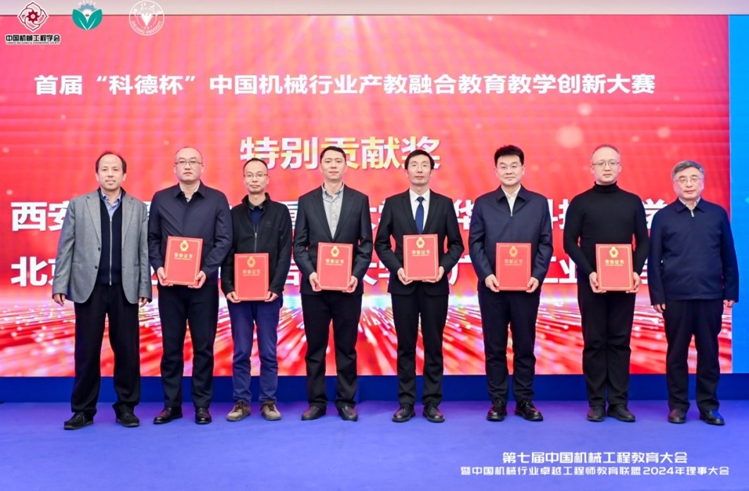 西安交大获首届中国机械行业产教融合教育教学创新大赛两项特等奖(图3)