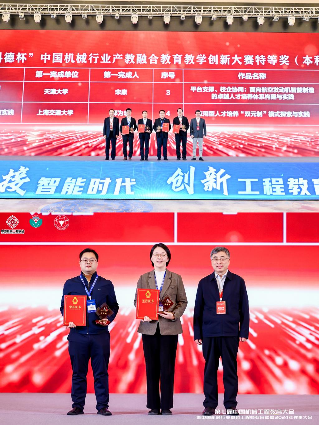 西安交大获首届中国机械行业产教融合教育教学创新大赛两项特等奖(图2)