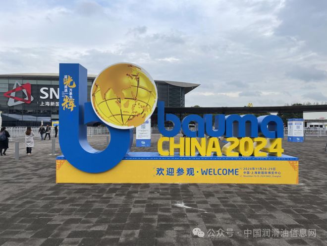 bauma 2024工程机械展如约而至(图1)