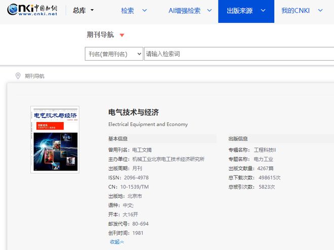 《电气技术与经济》是什么级别期刊?是正规的吗?可以评职称吗?(图2) 《电气技术与经济》是什么级别期刊?是正规的吗?可以评职称吗?(图2)