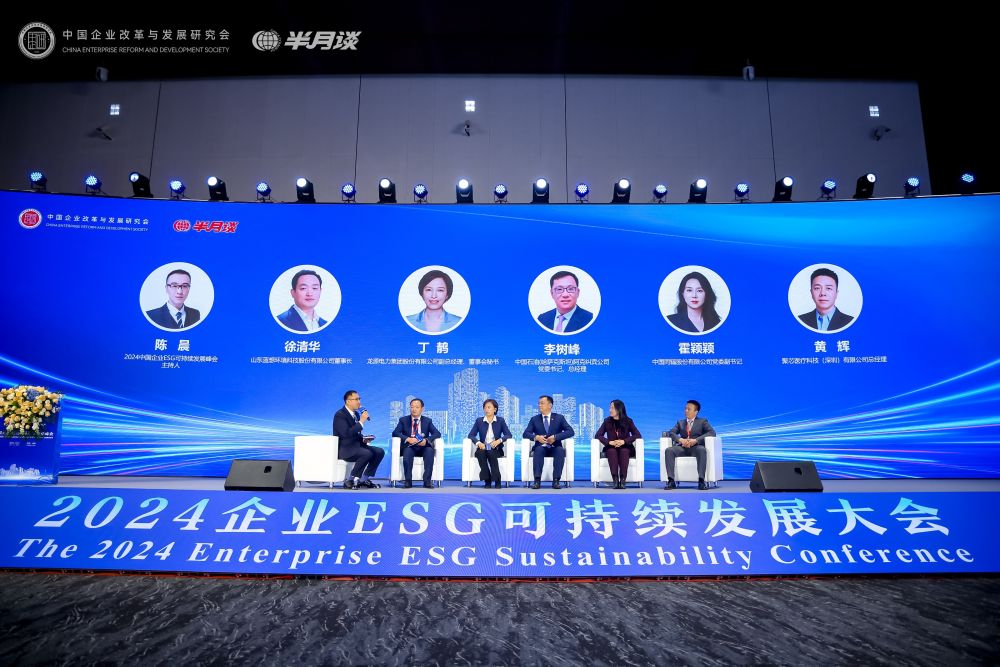 聚焦企业社会责任 推动ESG高质量发展——2024企业ESG可持续发展大会成功举办(图14) 聚焦企业社会责任 推动ESG高质量发展——2024企业ESG可持续发展大会成功举办(图14)
