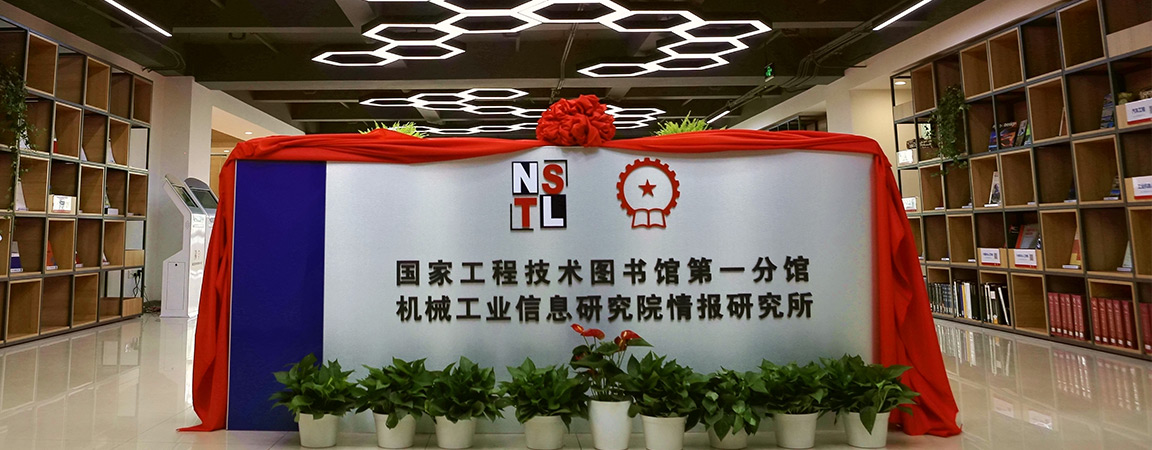 机械工业信息研究院(图1)